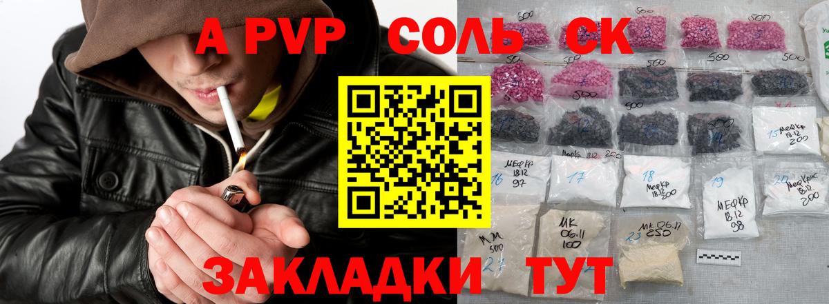 A PVP Crystall  Вход с VPN  купить наркотик  Alfa_PVP Соль  Котлас 