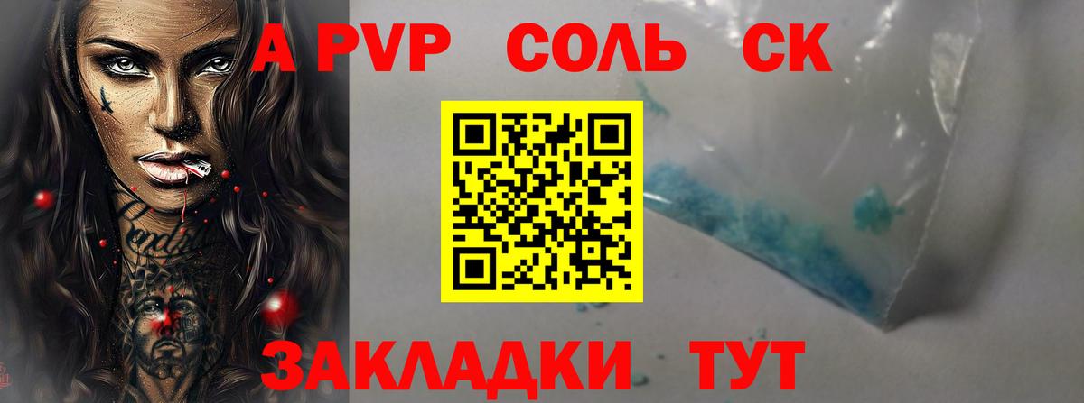 Альфа ПВП VHQ Котлас