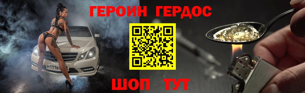 Героин VHQ Котлас