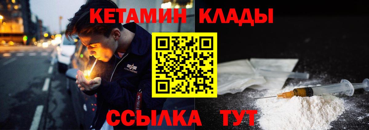 КЕТАМИН VHQ  Кетамин VHQ  Вход с VPN  Котлас 
