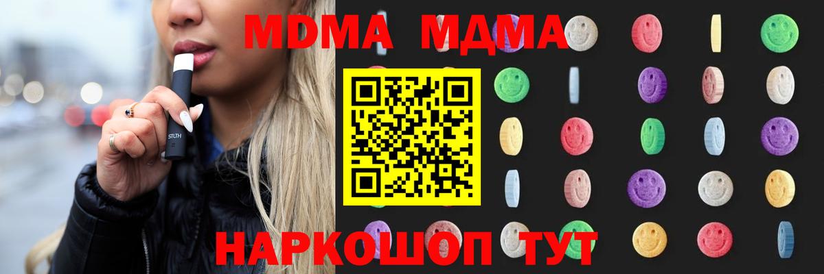 МДМА  Вход с VPN  Котлас  МДМА кристаллы  MDMA VHQ 
