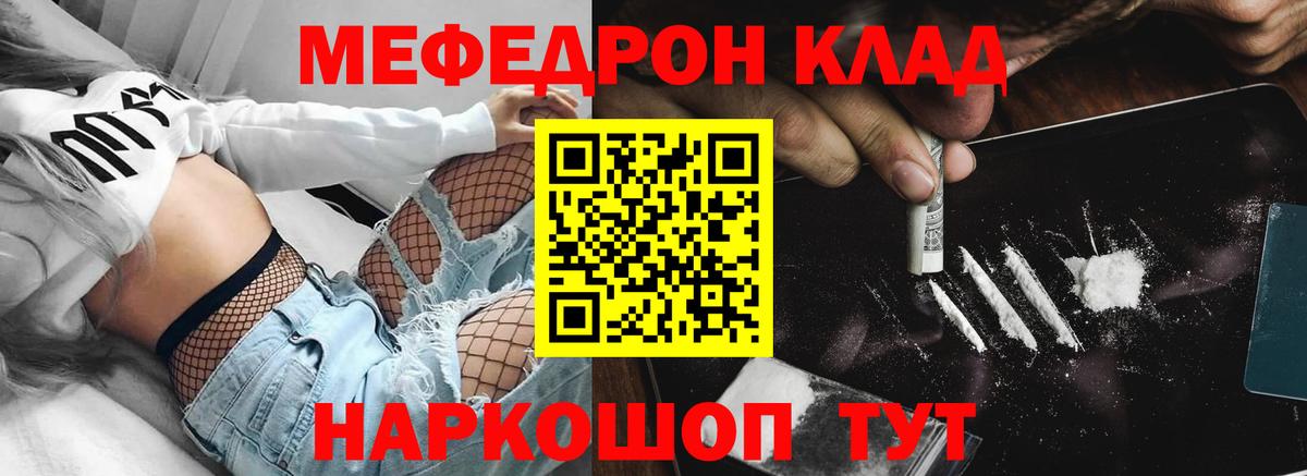 МЯУ-МЯУ  Меф  Вход с VPN  Котлас  Меф mephedrone  Мефедрон кристаллы 
