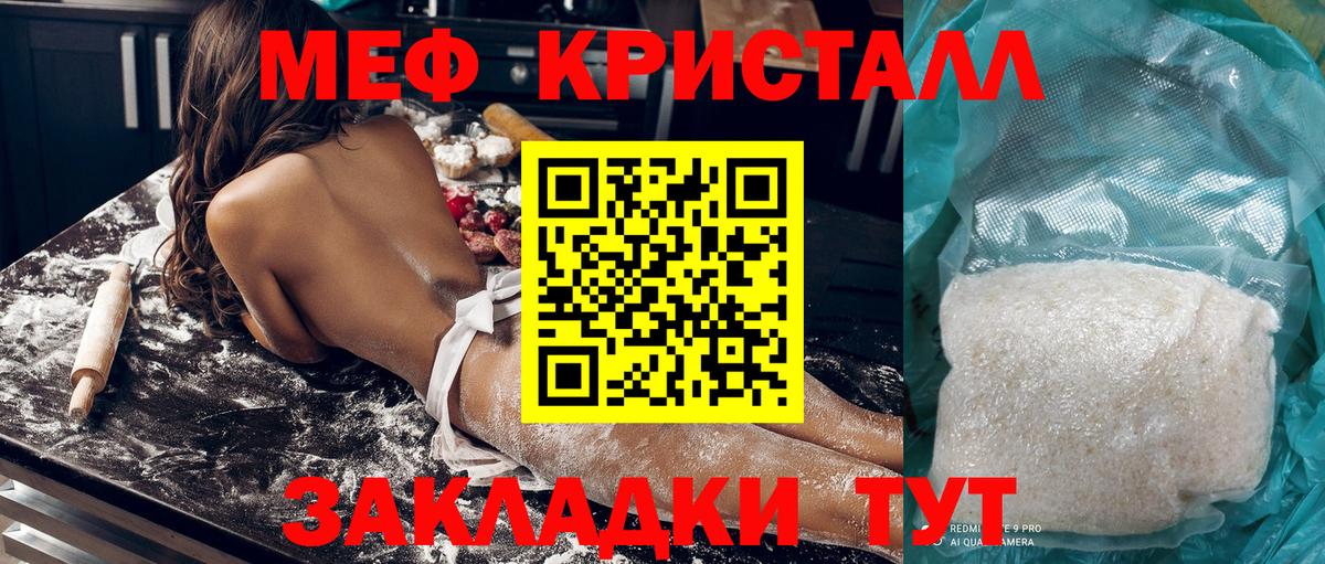 Мефедрон кристаллы Котлас